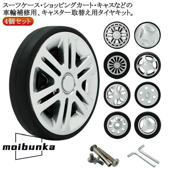 車輪 スーツケース キャリーケース 修理 キャリーケース スーツケース 4個セット タイヤ キャスタ...