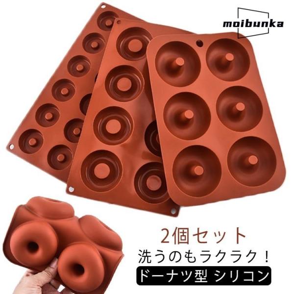 8個取り ドーナツ型 ムース ベイクドーナツ マフィン シリコン シリコンモールド シリコマット 1...