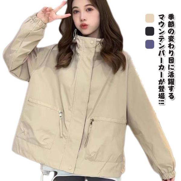 マウンテンパーカー ジャケット パーカー 防風 アウター 春 ウインドブレーカー 羽織り ブルゾン ...
