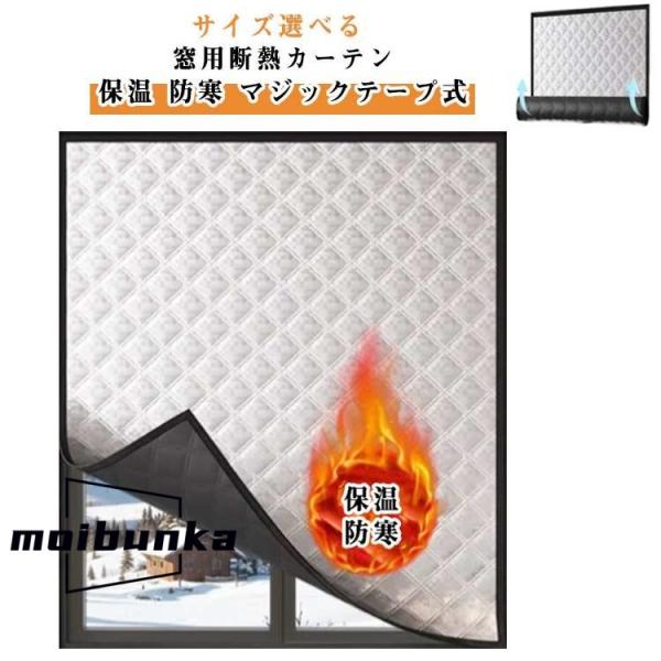 窓カーテン 冷気遮断 窓用フィルム 防寒 アルミ 断熱シート 窓 防寒 窓用フィルム 結露防止 防風...