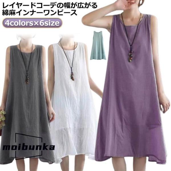 ペチワンピ ペチコート リネン ロングワンピース コットンリネン ロングワンピ 体型カバー 麻 ロン...