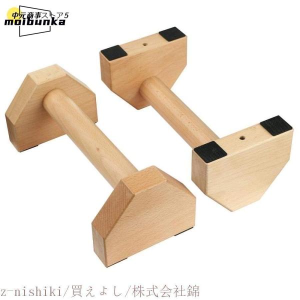 倒立バー 木製 プッシュアップバー 平行棒 2個セット 耐荷250kg 体操バー 30cm 筋力トレ...