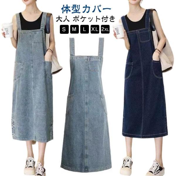 デニムサロペットスカート ジャンスカ デニム ジャンパースカート レディース サロペット ワンピース...