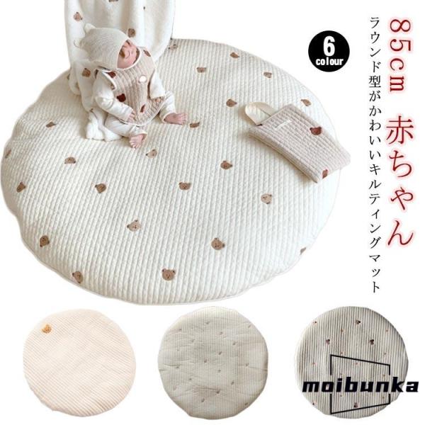 ベビーマット 赤ちゃん ベビーマット ラグ 85cm ベビー 円形 ラグ 月齢フォト ベビー 綿 ウ...