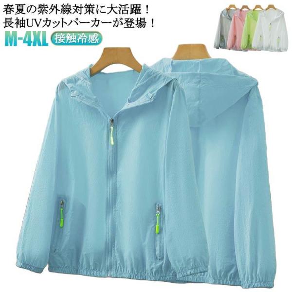 UVパーカー UVカット ジャケット UV対策 紫外線対策 春夏 レディース 長袖 トップス 涼しい...