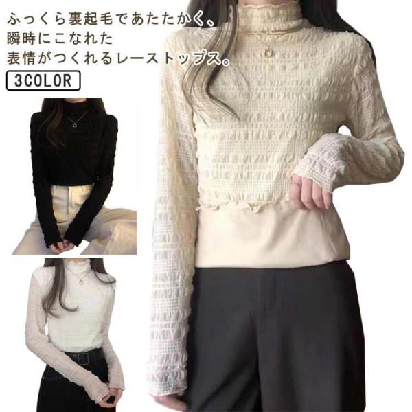 レースのハイネックインナー 裏起毛 ストレッチ インナー トップス 秋 冬 レディース 長袖 ブラウ...