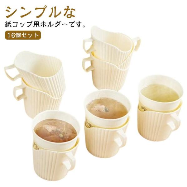 倒れない 16個セット 9オンス 紙コップホルダー 7オンス 5オンス 紙コップ カップホルダー ホ...