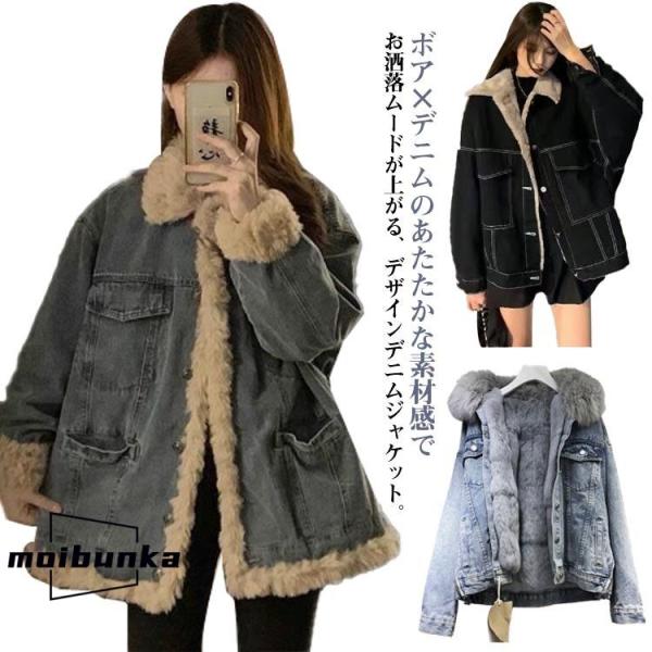 デニムボアジャケット デニムジャケット 体型カバー ボアコート レディース 裏ボア 厚手 秋冬 デニ...