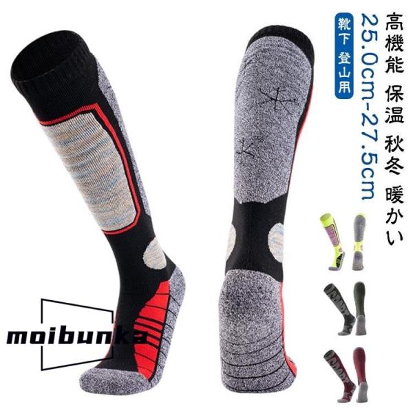 ハイソックス くつした スキー メンズ 靴下 25.0cm-27.5cm ロング 秋冬 スノーボード...