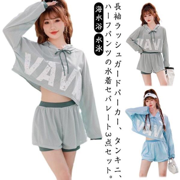 3点セット レディース 体型カバー 中学生 UVカット ラッシュガード 学生 シンプル パーカー 長...