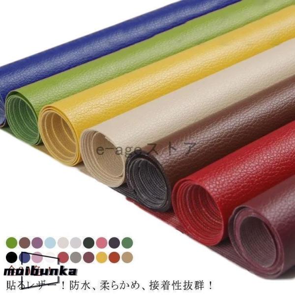 20色！貼るレザー生地 合皮 PVC 接着シール 無地 防水 柔らかめ レザー補修 車シート補修 ソ...