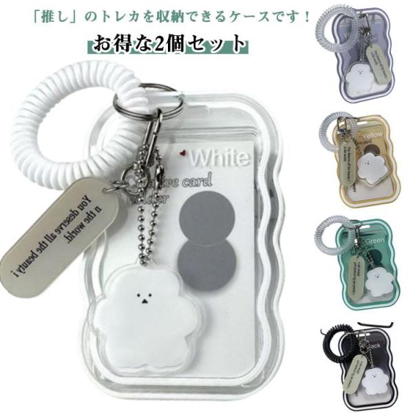 シンプル 2個セット 2個セット 推し活 持ち運び かわいい トレカホルダー キーホルダー 写真 ヲ...