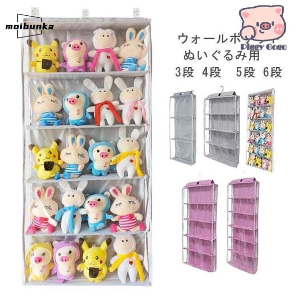ぬいぐるみ 収納 ぬいぐるみウォールポケット 3段 4段 5段 6段 大容量 ディスプレイ コレクシ...