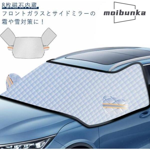 フロントカバー 車 カバー フロントガラス 凍結防止 カバー 3面窓カバー 8枚内蔵 折りたたみ 断...