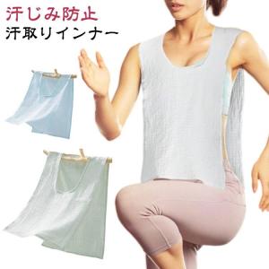 汗取りインナー 肌着 胸 綿 コットン 薄手 汗取りパッド 春夏 ダブルガーゼ Uネック 汗取り タオル インナー サイドオープン 背中 汗とりパット