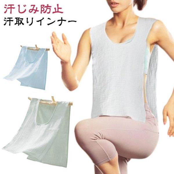 汗取りインナー 肌着 胸 綿 コットン 薄手 汗取りパッド 春夏 ダブルガーゼ Uネック 汗取り タ...