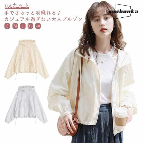 レディース 春 ライトアウター ブルゾン ジャケット パーカー 撥水 ラッシュガード ショート丈 前...