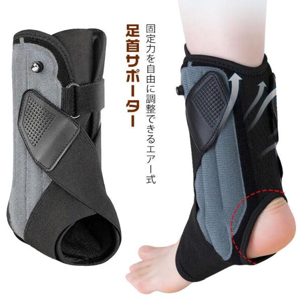 足首固定 足首サポーター エアー式 サポーター クロスベルト 左右兼用 アンクル 片足 ケガ防止 ス...