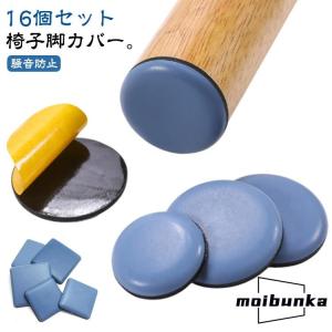 滑るタイプ 貼るだけ 椅子足カバー 床 粘着テー...の商品画像