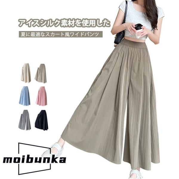 Aライン 薄手 レディース アイスシルクパンツ ウエストゴム キュロットスカート 夏 ガウチョパンツ...