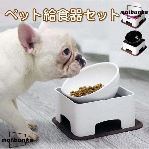 ペット用 給食器 皿 給食台セット 小型犬 中型犬用 フレンチブルドッグ フードボウル テーブルセッ...