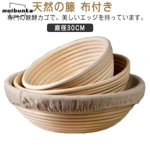 バスケット 丸 発酵かご 発酵カゴ おしゃれ 30cm 内寸 布 オーバル 小 コルプ型 パン発酵 パン用 家庭用 無毒無害 発酵かご パン手作り｜MOIBUNKAYahoo!SHOP
