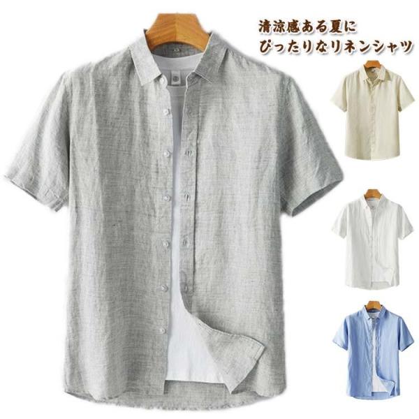 カジュアルシャツ メンズファッション 夏服 春服 トップス 夏 メンズ リネンシャツ 半袖 大きいサ...