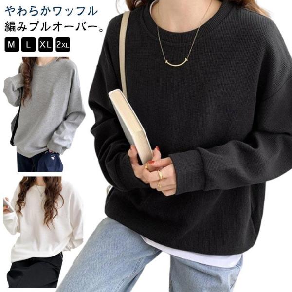 Tシャツ ワッフル 無地 秋 ロンT プルオーバー 長袖 長袖 レディース ゆったり 春 夏 ワッフ...