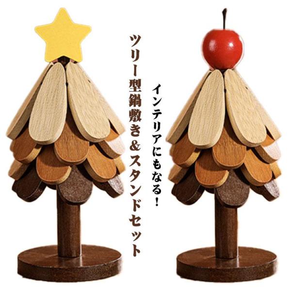 鍋敷き セット 北欧 4枚 スタンド付き 滑り止め 5枚 コースター インテリアにもなるツリー型 置...