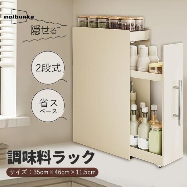 キッチンラック 調味料ラック スパイスラック 2段 3段 隠せる 調味料入れ 引き出し 調味料棚 省...