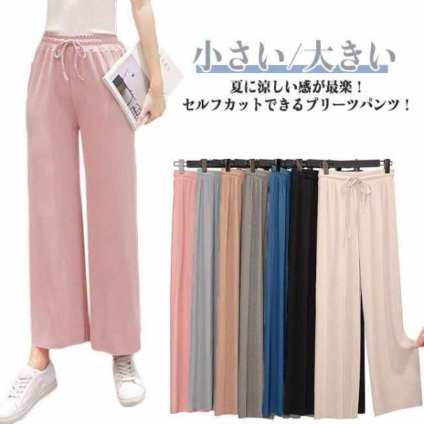 通気性 ロングパンツ ボトム 夏物 レディース プリーツ 接触冷感 ルームパンツ 9分丈 ストレート...