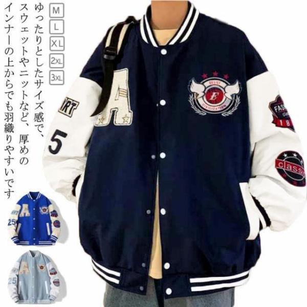 スタジアムジャンパー ブルゾン ジャケット お洒落 可愛い ゆったり ルーズ メンズライク スウェッ...