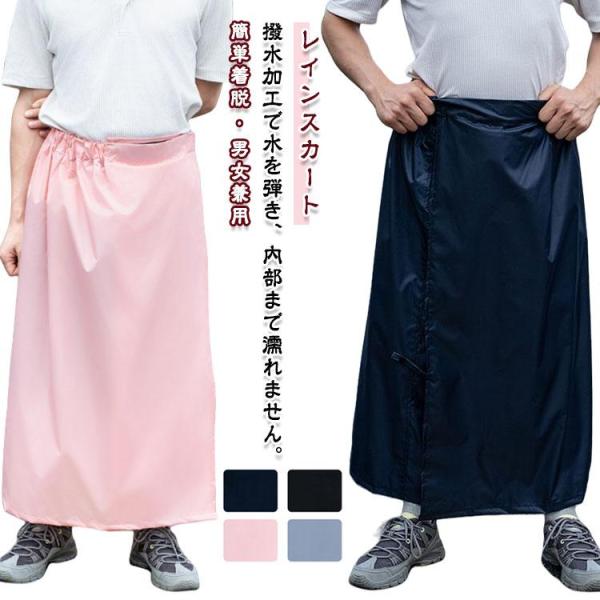 レインパンツ 撥水 レディース 防水 レイングッズ レインスカート メンズ 防風 快適 防汚 雨対策...
