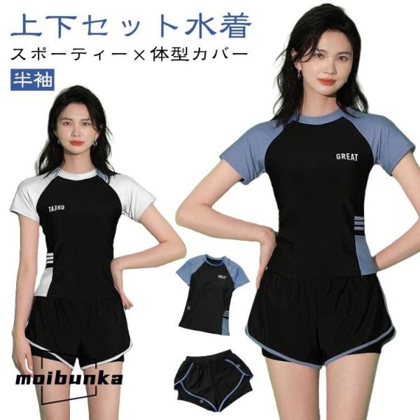 水着 上下セット レディース セパレート 半袖 ラッシュガード スイム フィットネス ママ水着 体型...