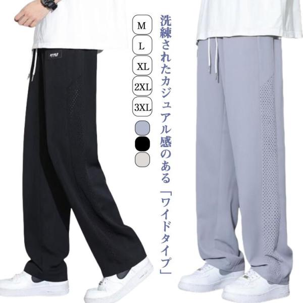 おしゃれ メッシュ ボ スウェットパンツ メンズ 快適 通気性 ゆったり 薄手 ストレートパンツ カ...