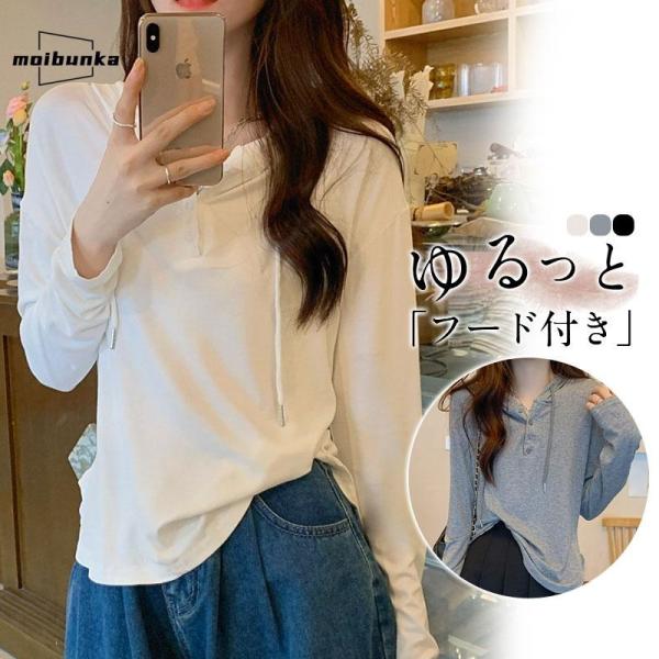 Tシャツ カットソー レディース パーカー 長袖 フード付き 無地 シンプル トップス フロントボタ...