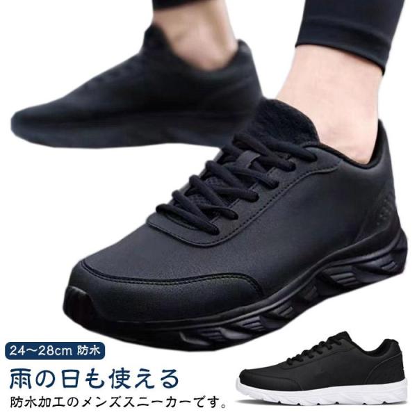 防水スニーカー 防水 撥水 雨の日 シューズ メンズ スニーカー ウォーキングシューズ 軽量 ローカ...