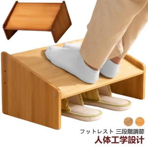 オフイス デスクワーク フットレスト 高さ調節 足置き台 机の下 フット台 踏み台 足台 フットレスト 収納 ステップ台 作業台 3階段調節 フットレ