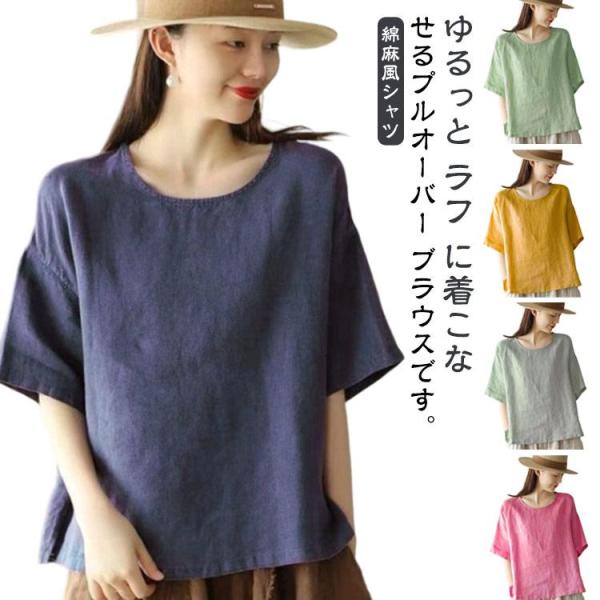 ブラウス シャツ 半袖 レディース 綿麻風シャツ リネン風シャツ クルーネック ラウンドネック Uネ...