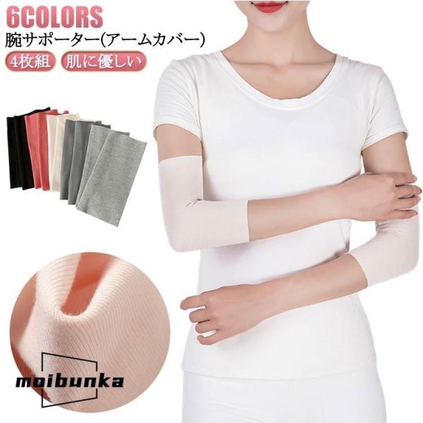 4枚 アームカバー 男女兼用 二の腕サポーター メンズ 隠すサポーター タトゥー隠し レディース 二...