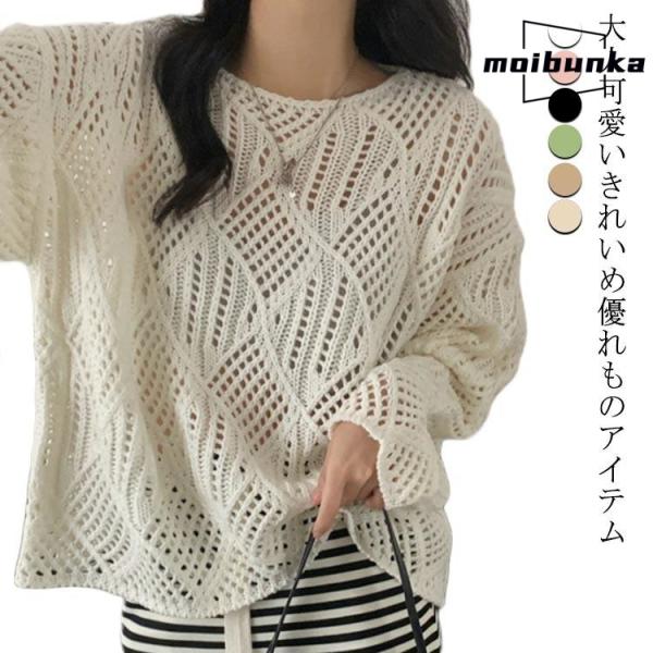 トップス サマーニット レディース ニット パフスリーブ 春 長袖 ゆったり サマーニット 透かし編...