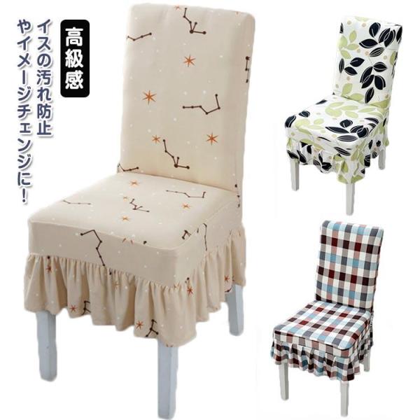 北欧風 チェアカバー 4枚セット フリル付き 洗濯可 北欧風 座面カバー 花柄 フィット式 ダイニン...