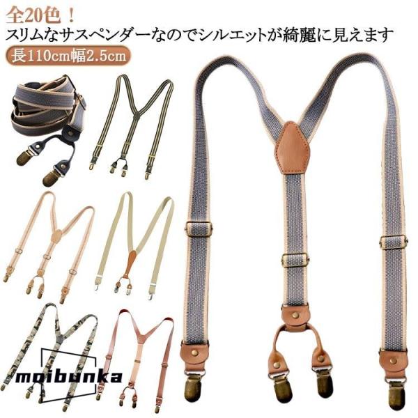 サスペンダー レディース メンズ ジーンズ 吊りパン ベルト 吊りバンド ゴムベルト 妊婦 25mm...