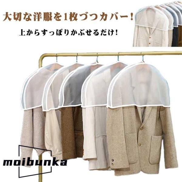 ハーフサイズ 衣類カバー 10枚組 洋服カバー スーツカバー 出し入れ簡単 半透明 ホコリ除け 防塵...