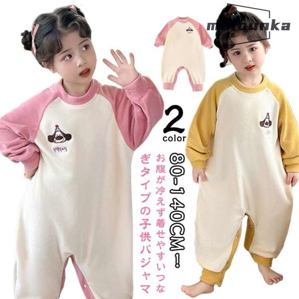 冬用 パジャマ ルームウェア オールインワン 子供用 ジュニア キッズ 高校生 子供用 幼稚園 秋 ...