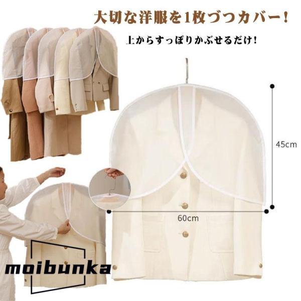 スーツカバー 洋服カバー 防塵 洋服カバー 肩だけカバー ショート丈 ホコリ除け 洋服カバー ハーフ...