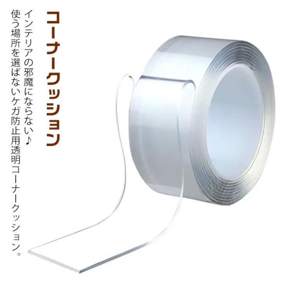 PVC コーナークッション 5m ケガ防止 3m 角 透明 コーナーガード 1本セット ベビーガード...