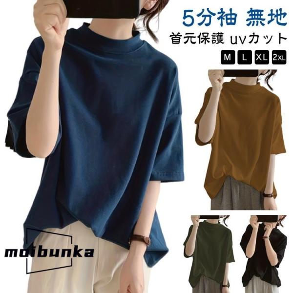 プチハイネック tシャツ プチハイネック カットソー 体型カバー トップス 半袖 レディース 大人 ...