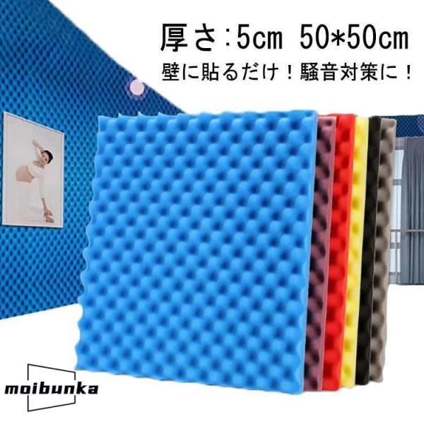 防音 ウレタンマット 防音マット 幅50cm厚さ5.0cm ポリウレタン 壁 防音 防音マット 賃貸...