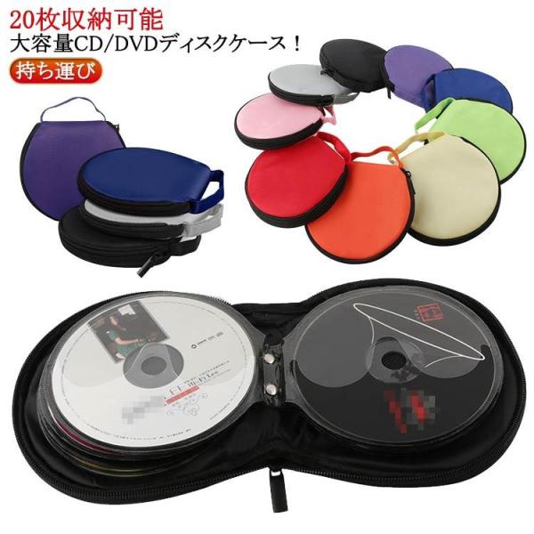 DVDケース CDケース DVDケース cd dvd 円形 保護 ファスナー付 ディスクケース 持ち...